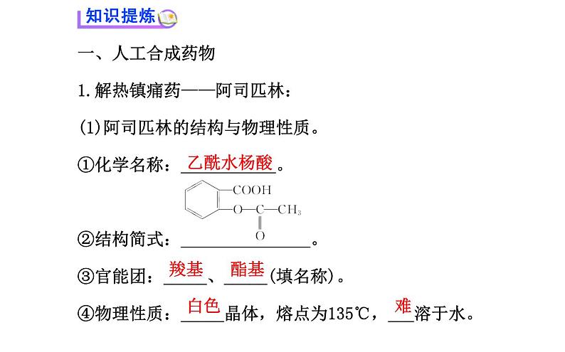 高二化学2.2正确使用药物课件及练习题含答案详解03