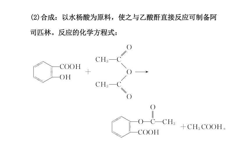 高二化学2.2正确使用药物课件及练习题含答案详解04