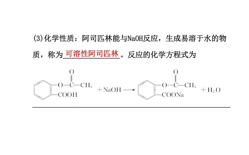 高二化学2.2正确使用药物课件及练习题含答案详解05