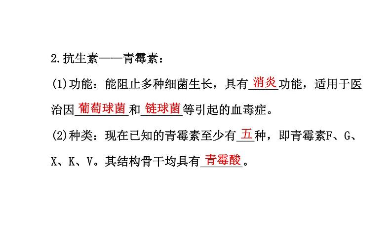 高二化学2.2正确使用药物课件及练习题含答案详解08