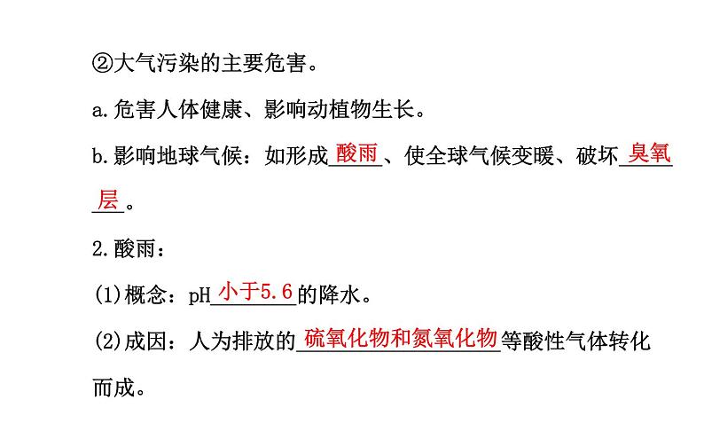 高二化学4.1改善大气质量课件及练习题含答案详解第5页