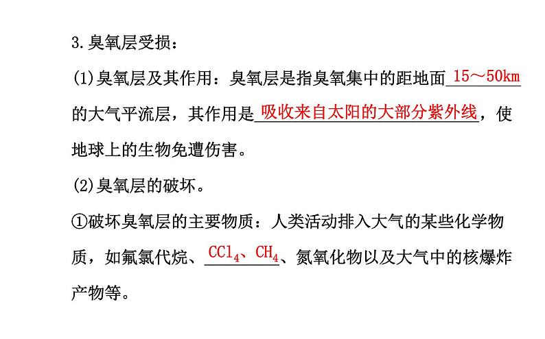 高二化学4.1改善大气质量课件及练习题含答案详解第7页