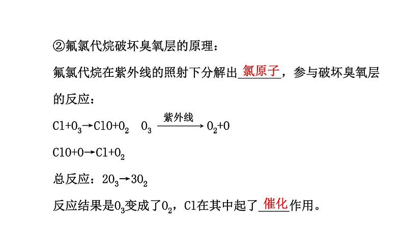 高二化学4.1改善大气质量课件及练习题含答案详解第8页