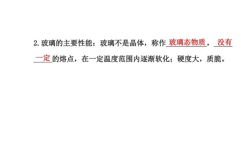 高二化学3.3玻璃、陶瓷和水泥课件及练习题含答案详解04