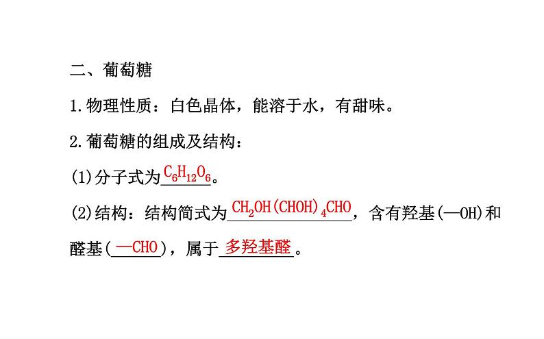 高二化学1.1生命的基础能源——糖类课件及练习题含答案详解05