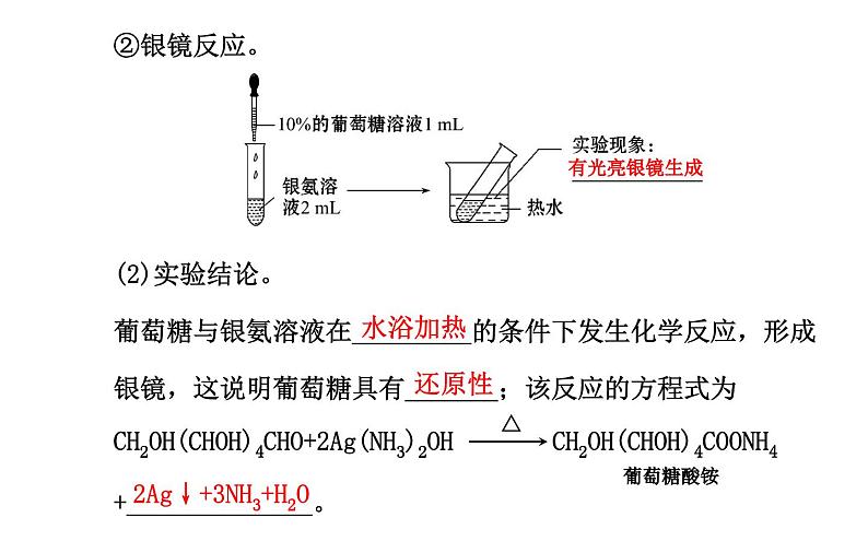 高二化学1.1生命的基础能源——糖类课件及练习题含答案详解07