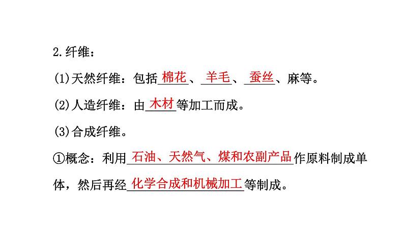 高二化学3.4塑料、纤维和橡胶课件及练习题含答案详解05