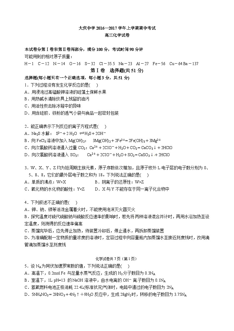 大庆中学高三上学期化学期中试题第1页
