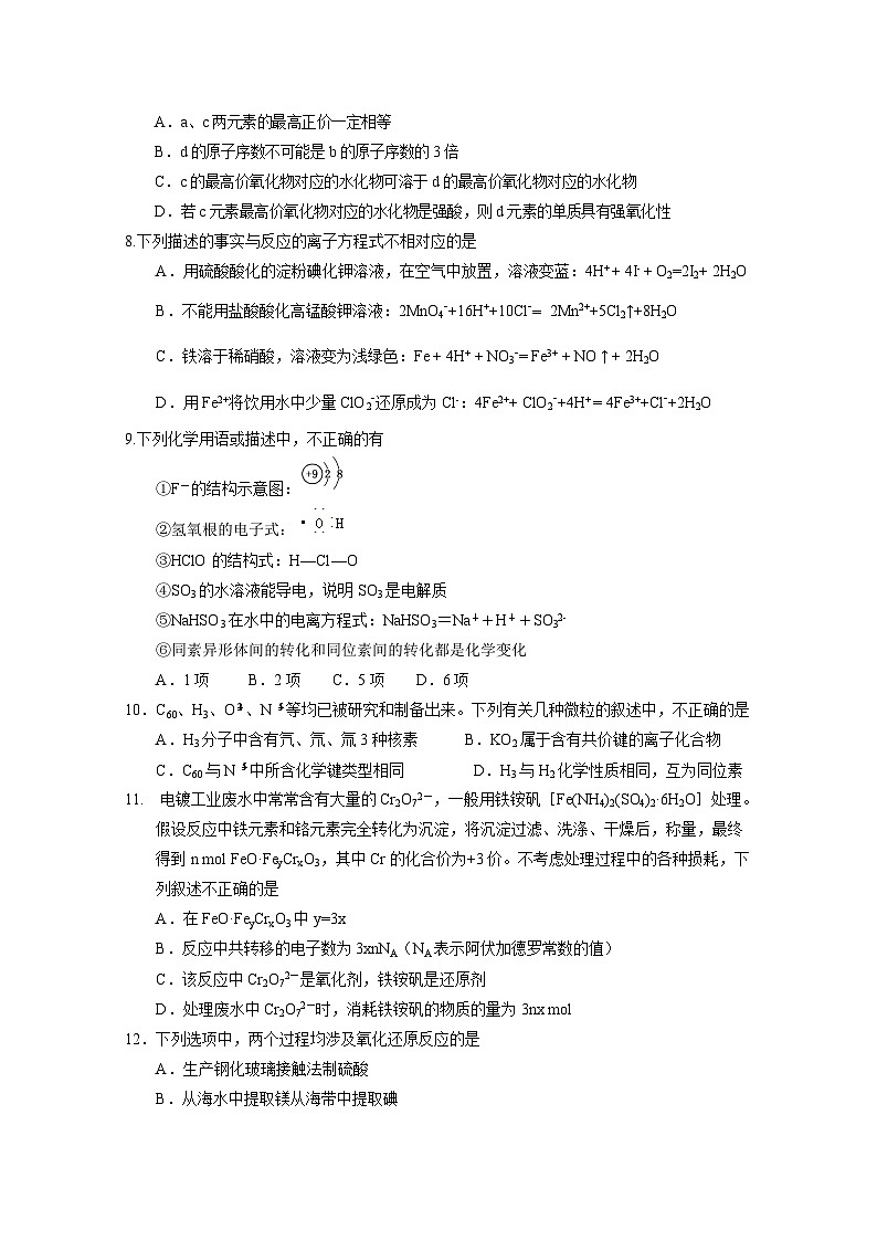 山东省师大附中高三第二次模拟化学试题及答案第3页