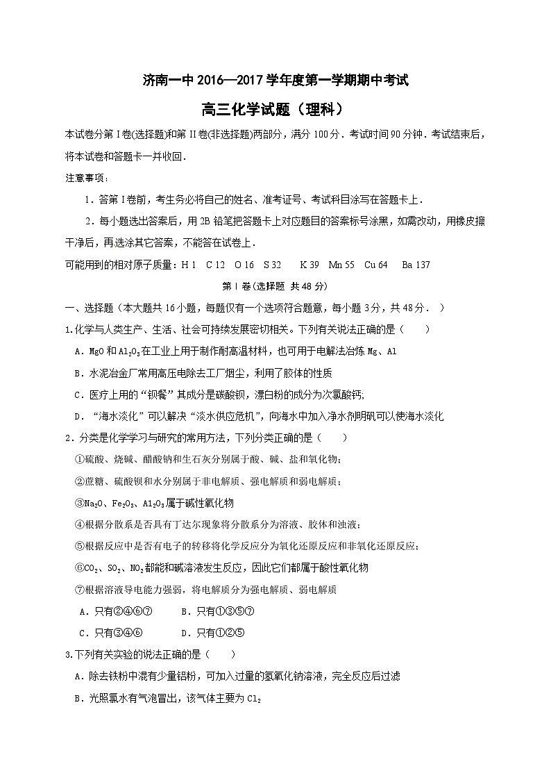 济南一中高三化学期中试卷及答案第1页