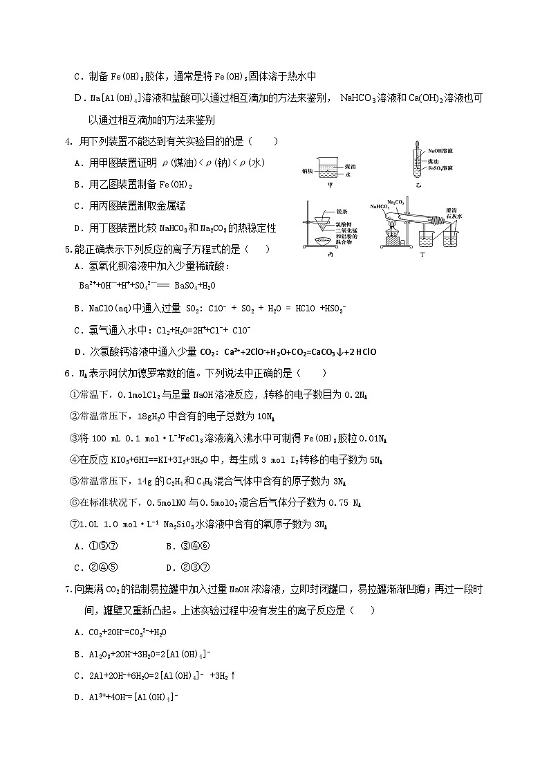济南一中高三化学期中试卷及答案第2页
