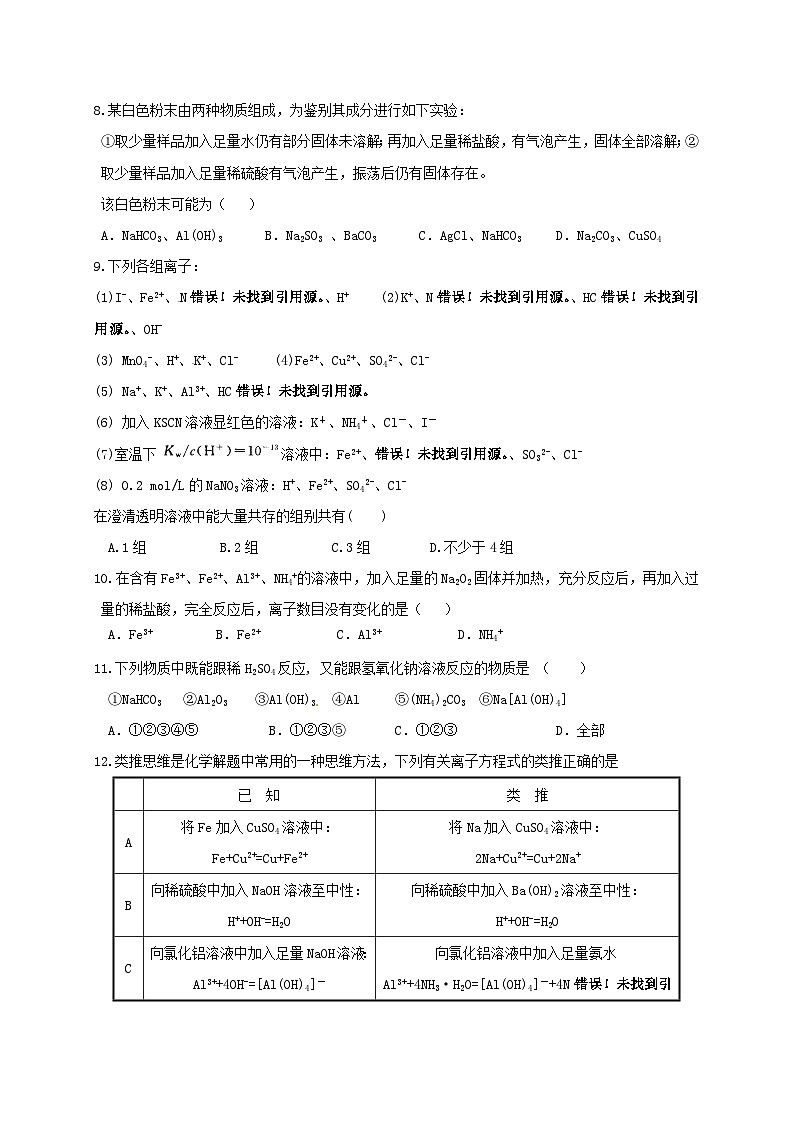 济南一中高三化学期中试卷及答案第3页