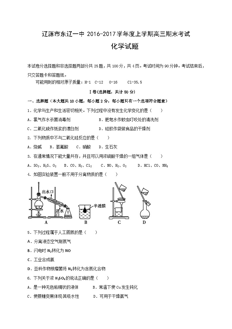东辽一中高三上学期化学期末考试题及答案第1页