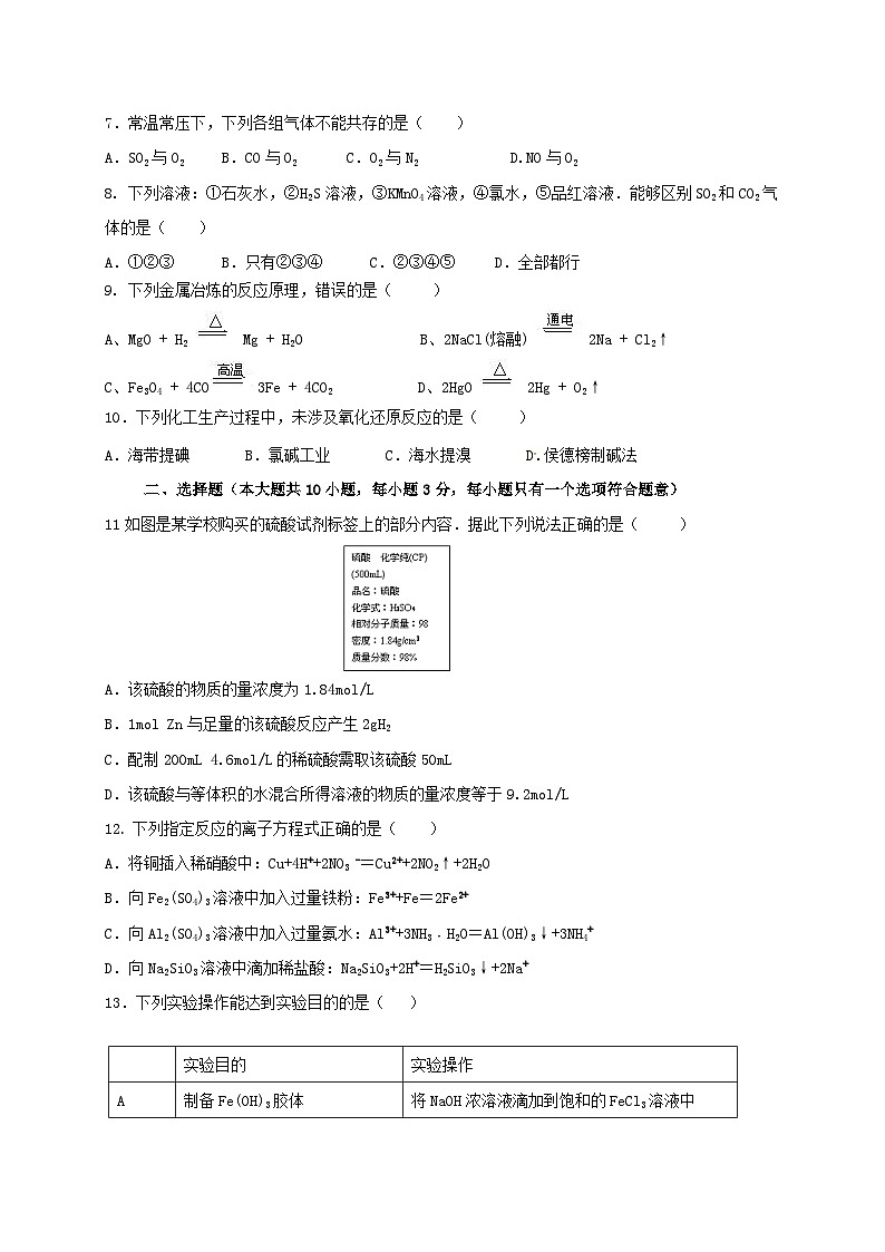 东辽一中高三上学期化学期末考试题及答案第2页