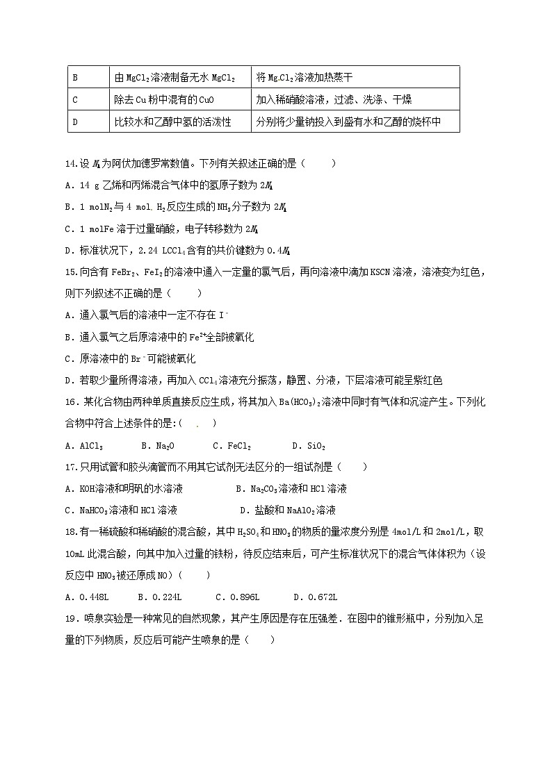东辽一中高三上学期化学期末考试题及答案第3页