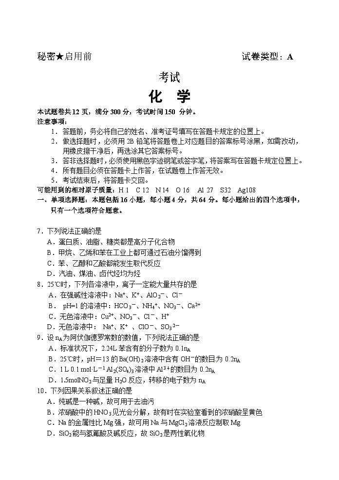 江门高三一模化学试题(含答案)01