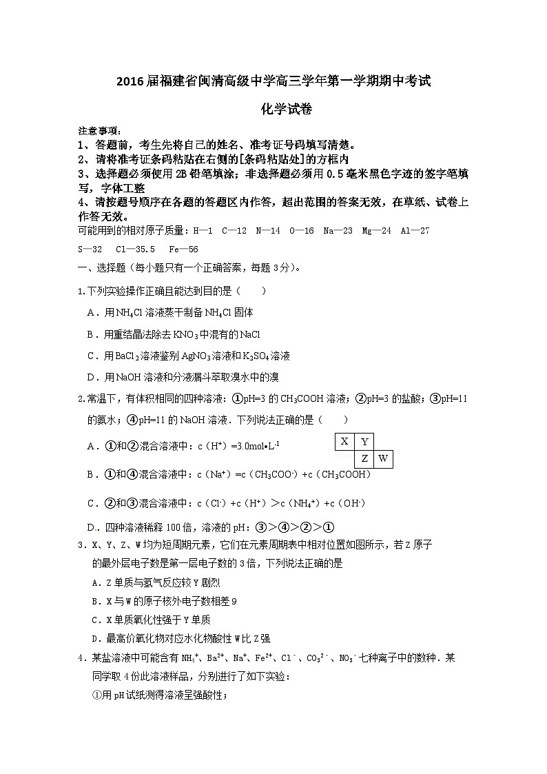 福州闽清高中第一学期高三化学期中考试试题及答案01