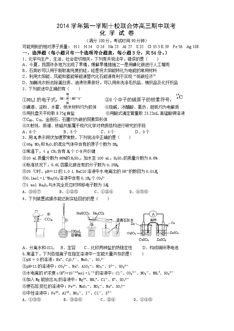 高三温州十校期中联考化学试题及答案01