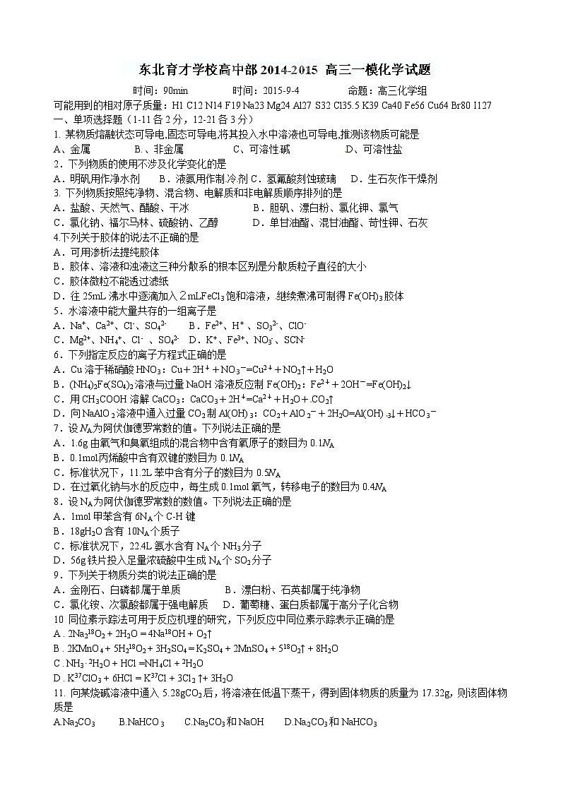 东北育才学校高三上第一次模拟化学试题及答案01