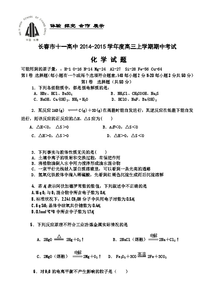 长春十一中高三化学期中考试试题及答案01