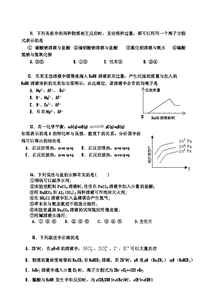 长春十一中高三化学期中考试试题及答案03