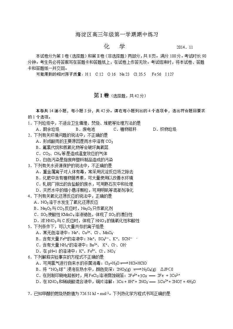 海淀区届高三化学期中练习题及答案01