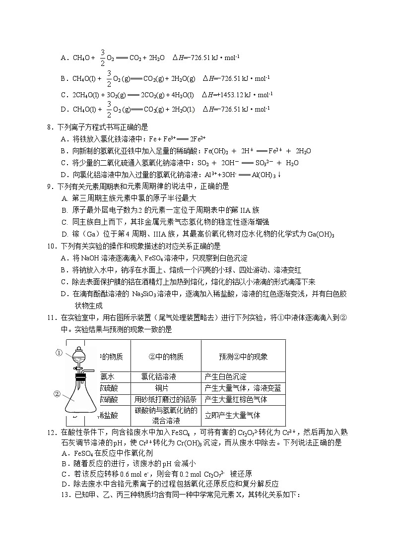 海淀区届高三化学期中练习题及答案02
