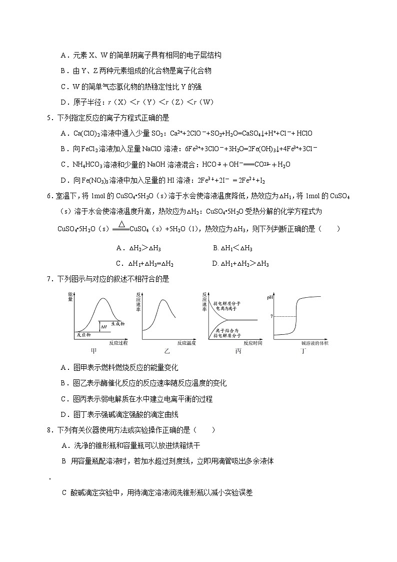 四川五校高三第一次联考化学试卷及答案02