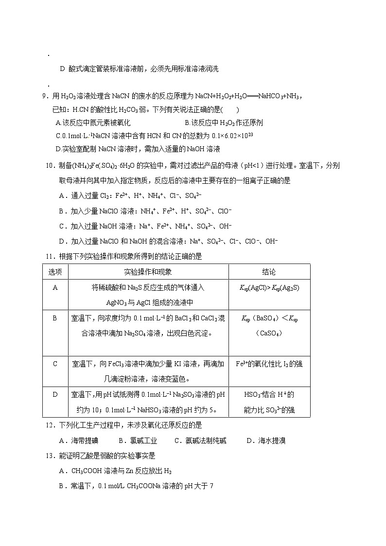 四川五校高三第一次联考化学试卷及答案03