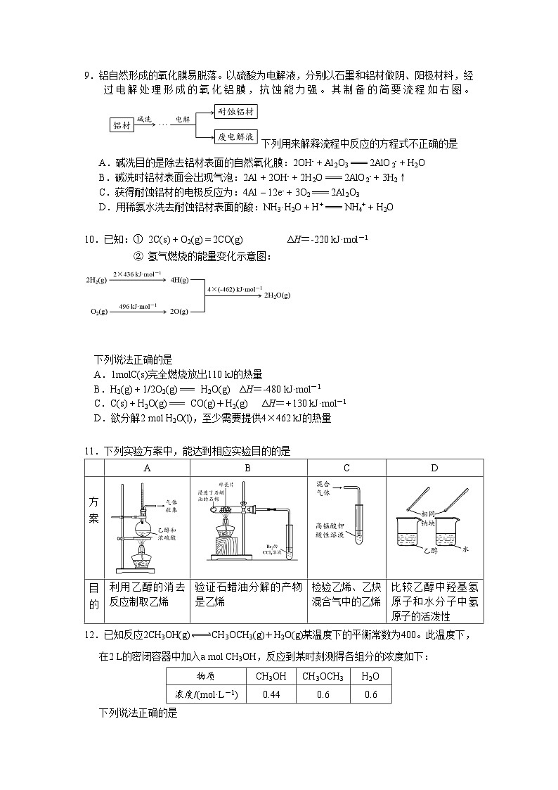 海淀区高三化学期末试题及答案03