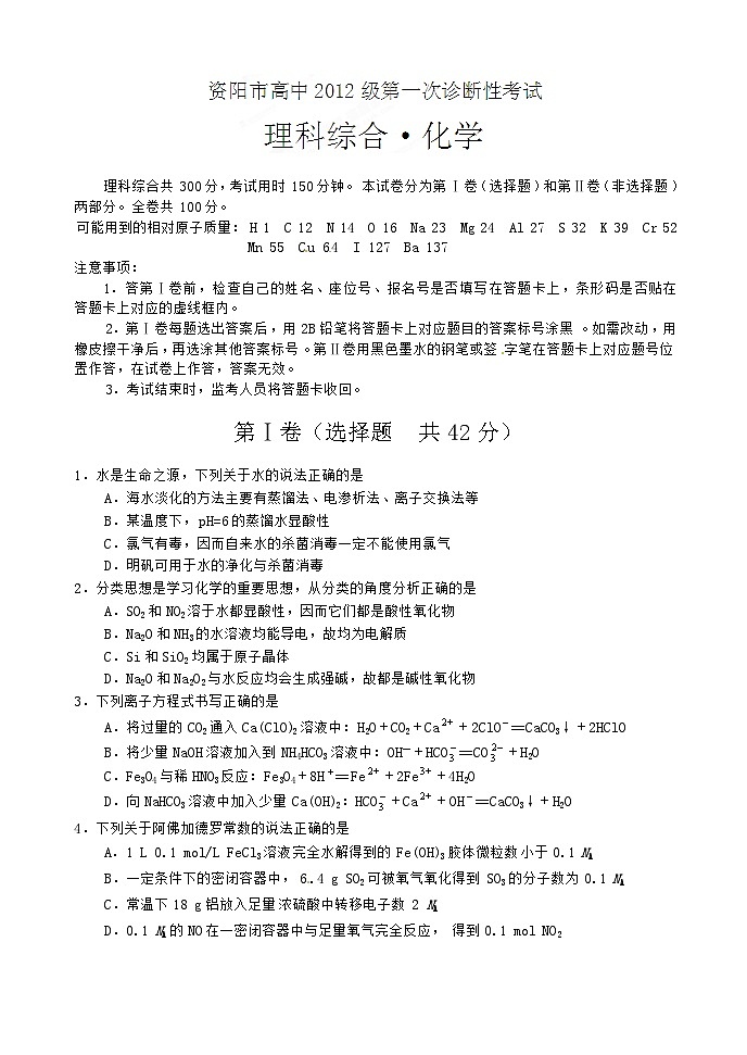 资阳市届高三一诊化学试题及答案第1页