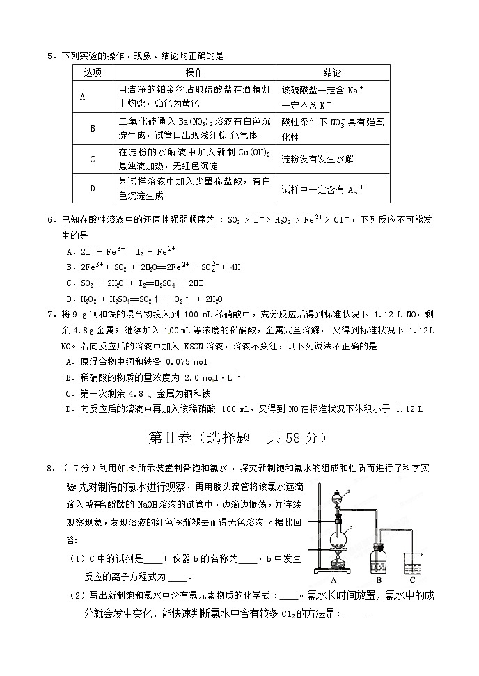 资阳市届高三一诊化学试题及答案第2页