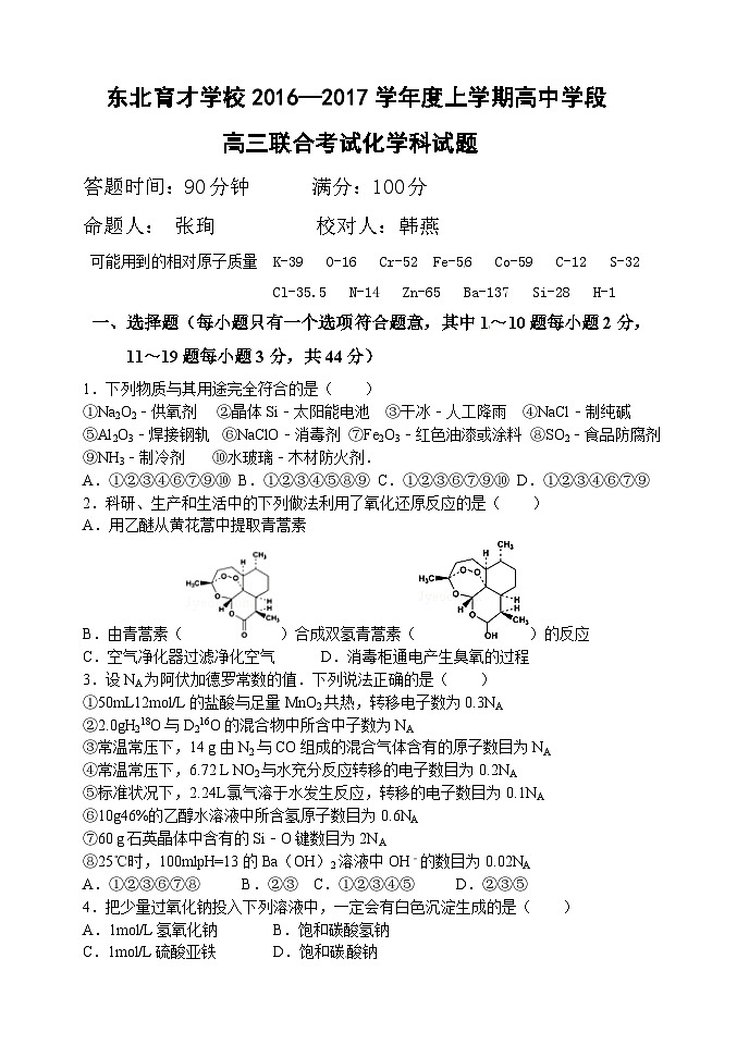 东北育才学校高三二模化学试题及答案01