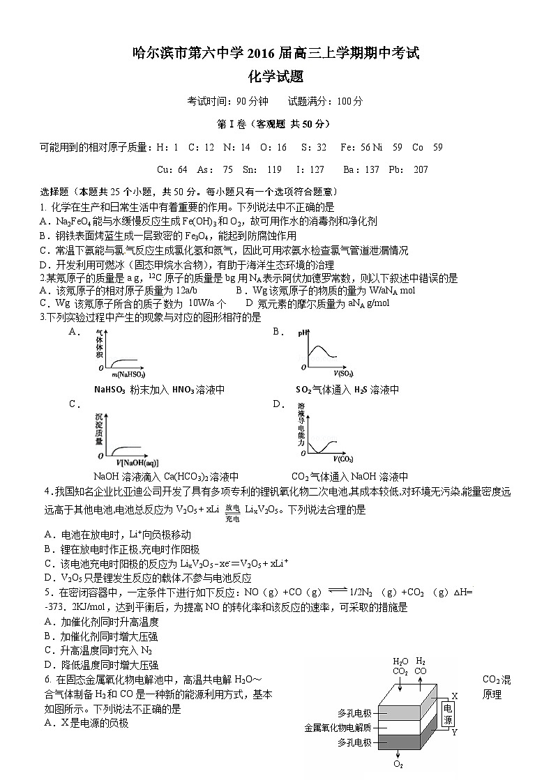 哈尔滨六中高三化学期中试题及答案第1页