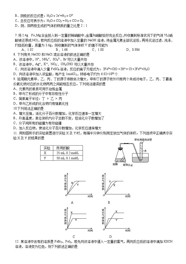 哈尔滨六中高三化学期中试题及答案第2页