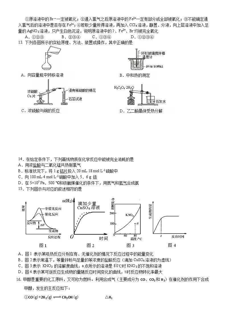 哈尔滨六中高三化学期中试题及答案第3页