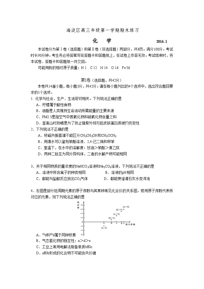 海淀区高三化学期末试题及答案第1页