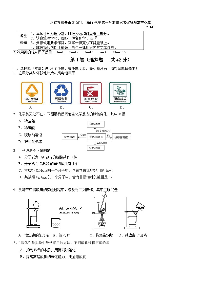 石景山区高三上学期化学期末试题及答案01