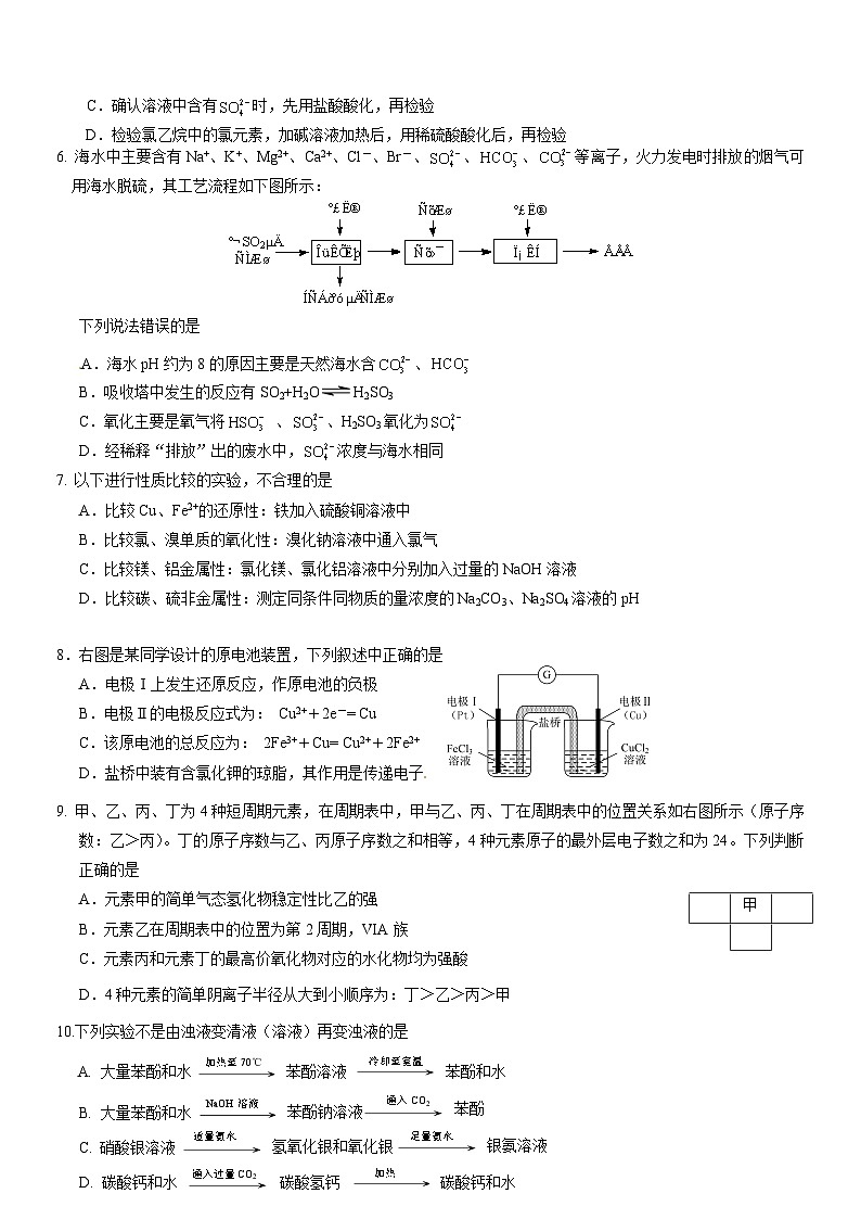 石景山区高三上学期化学期末试题及答案02