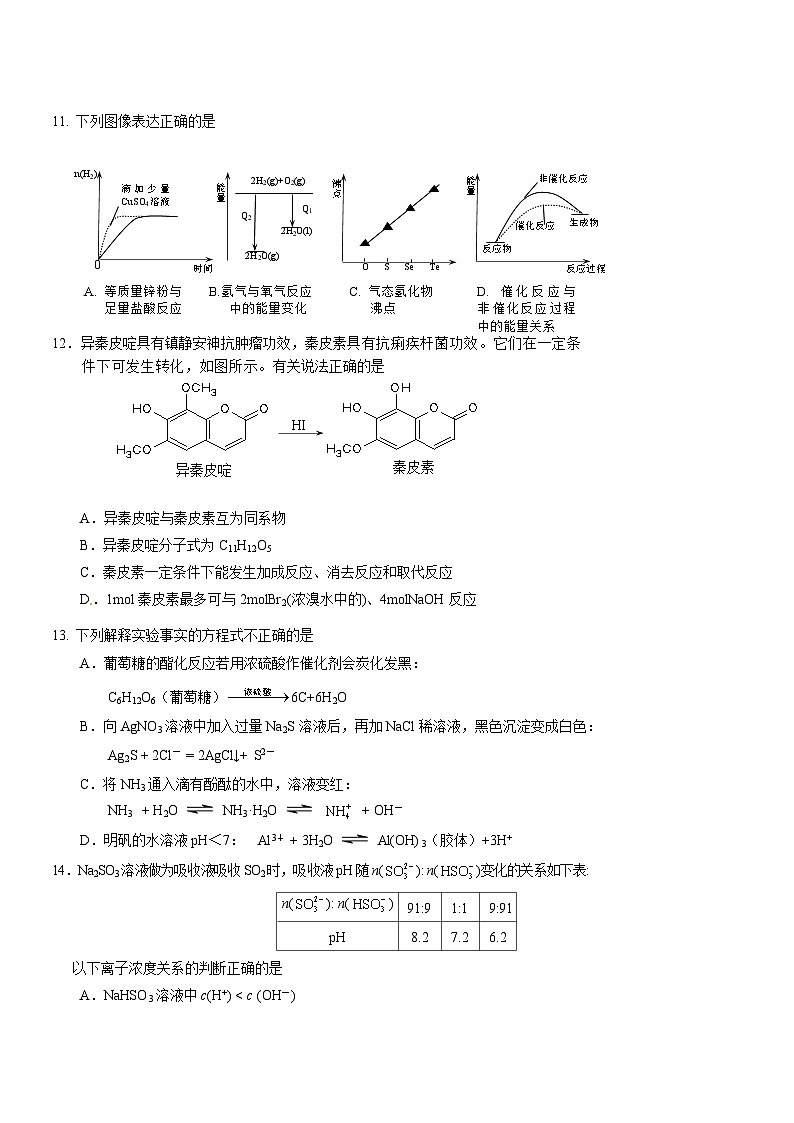 石景山区高三上学期化学期末试题及答案03