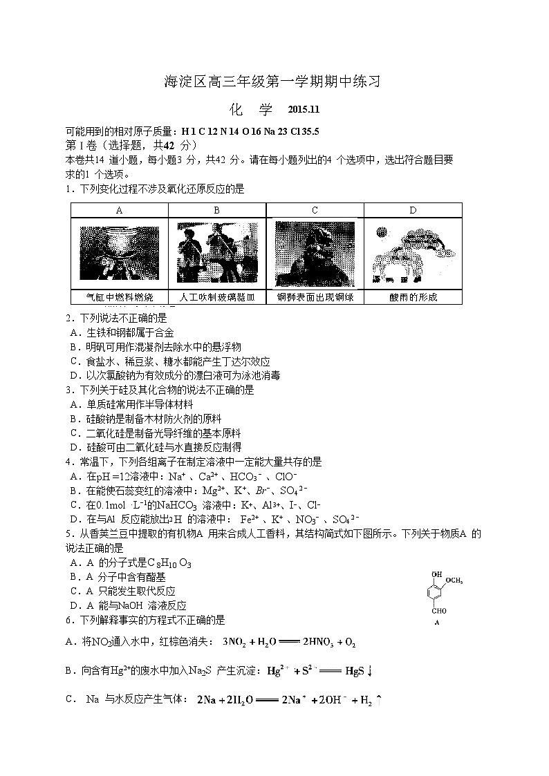 海淀区高三化学期中试卷及答案01