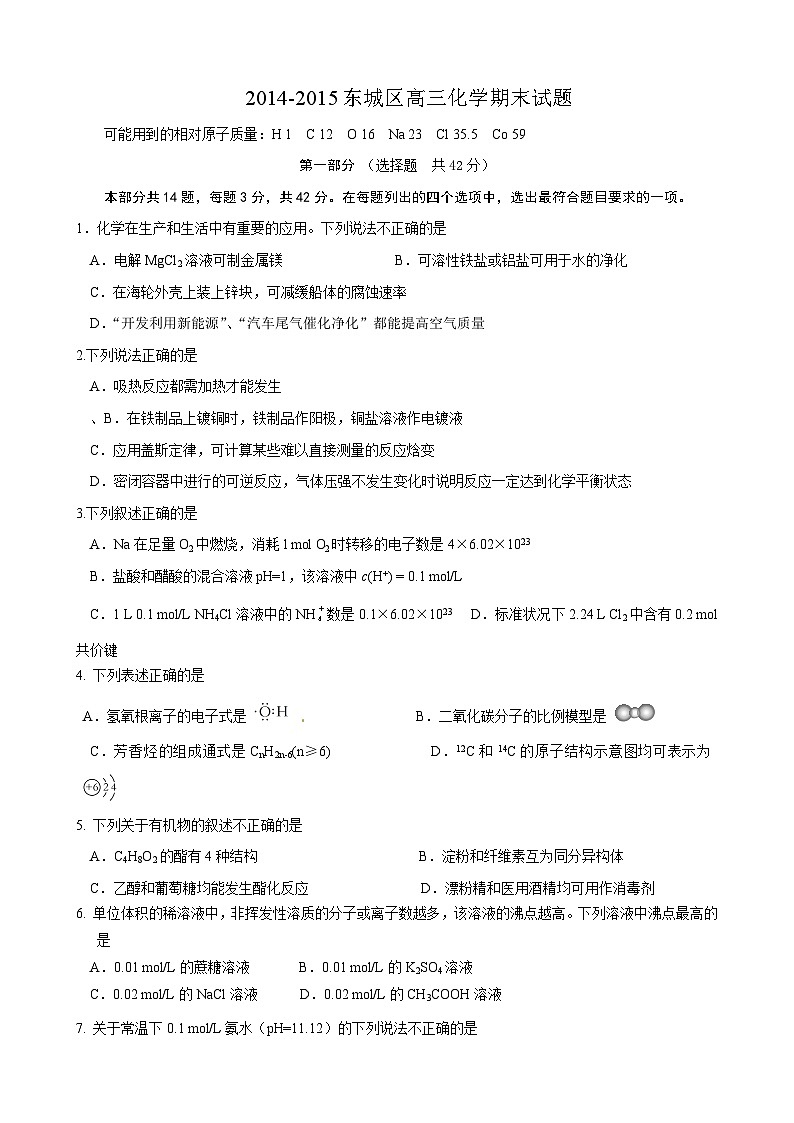 东城区高三化学期末试题及答案01