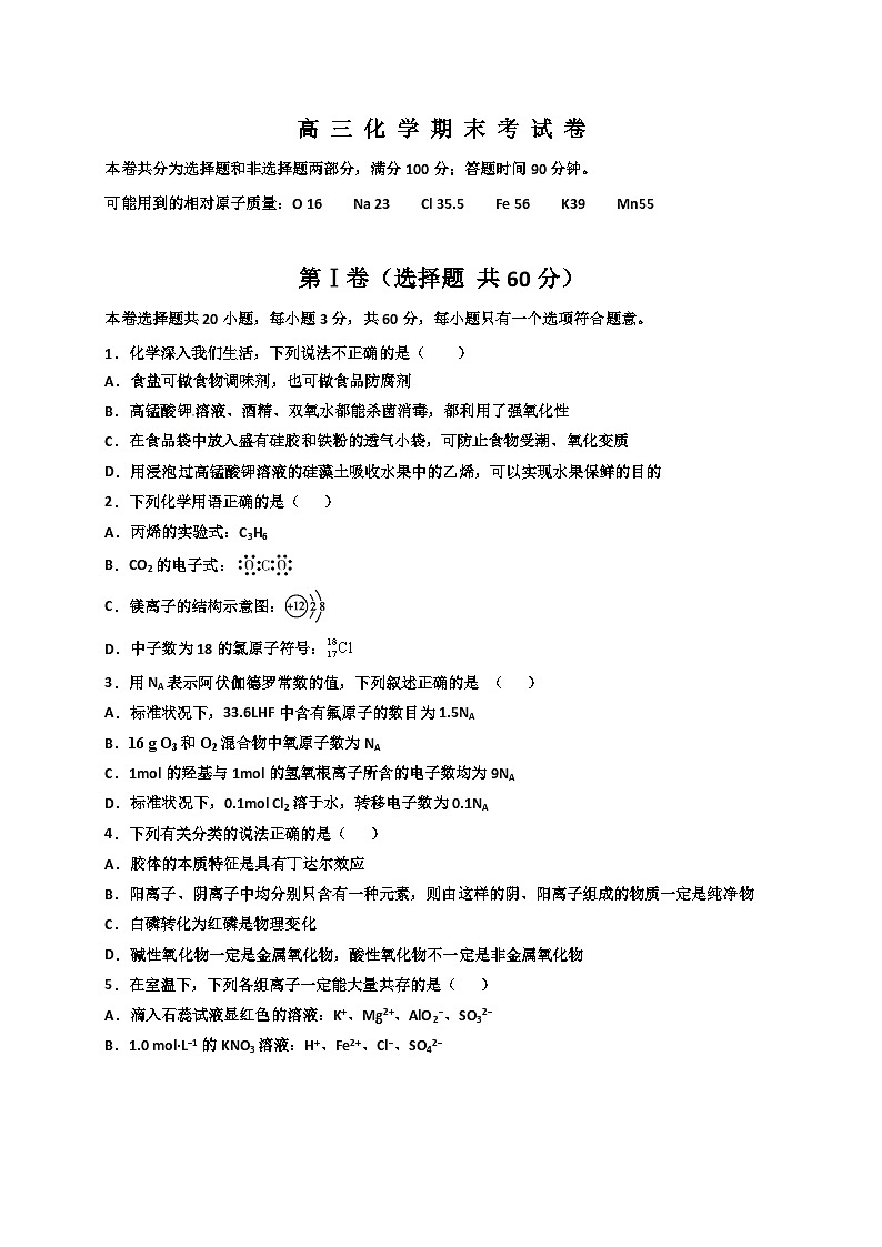 双鸭山一中高三化学期末试卷及答案01