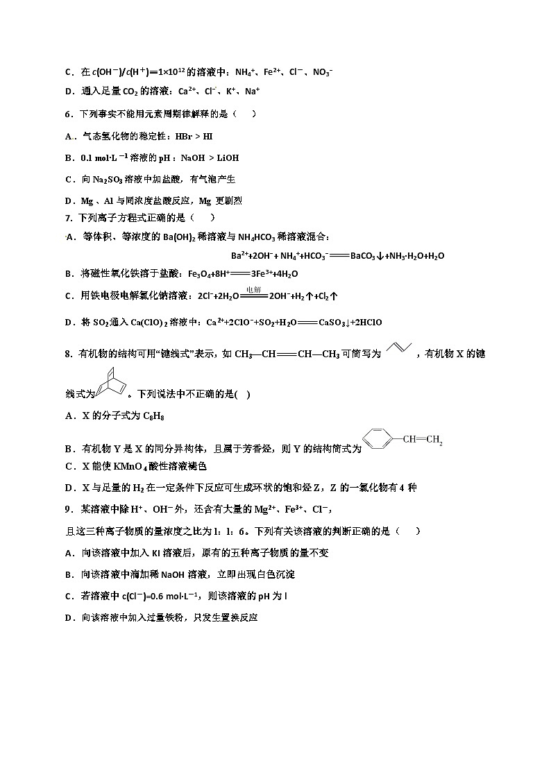 双鸭山一中高三化学期末试卷及答案02