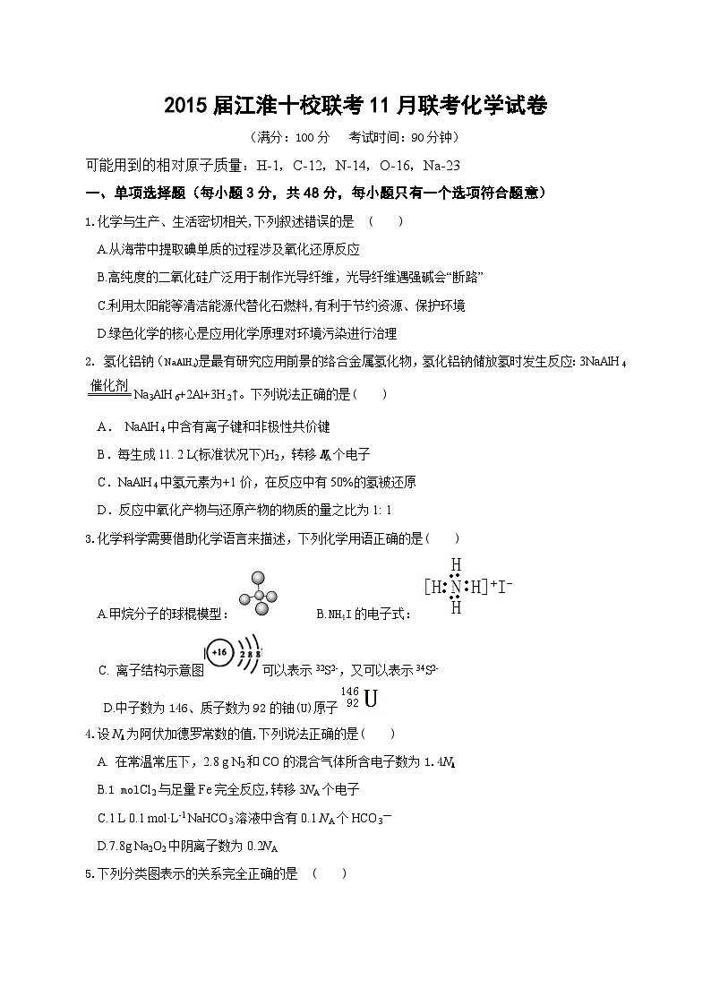 江淮十校11月联考高三化学试卷及答案01