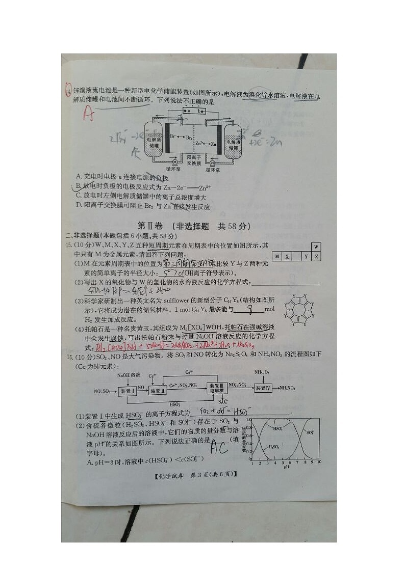 公主岭一中高三化学期末试卷及答案第3页