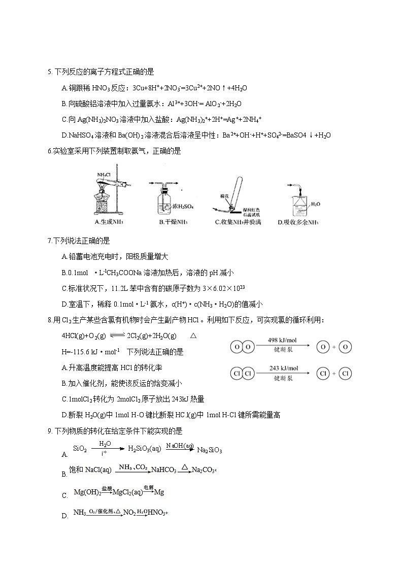 丹阳第二学期高三化学期中试卷及答案第2页