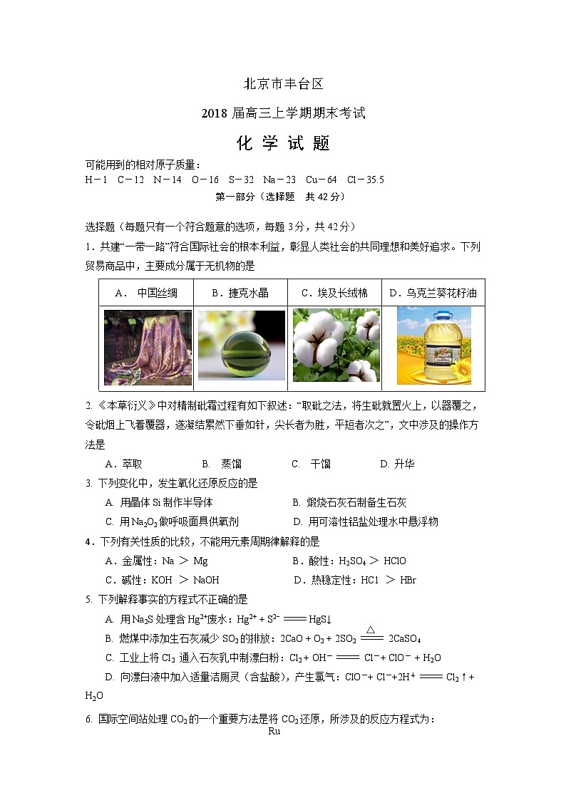 丰台区高三化学期末试卷及答案第1页