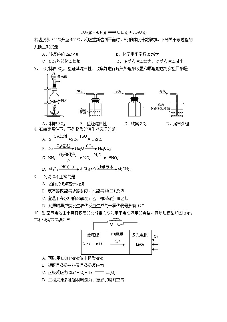 丰台区高三化学期末试卷及答案第2页