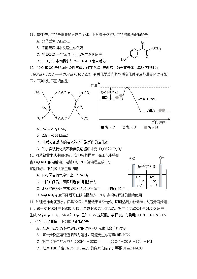 丰台区高三化学期末试卷及答案第3页